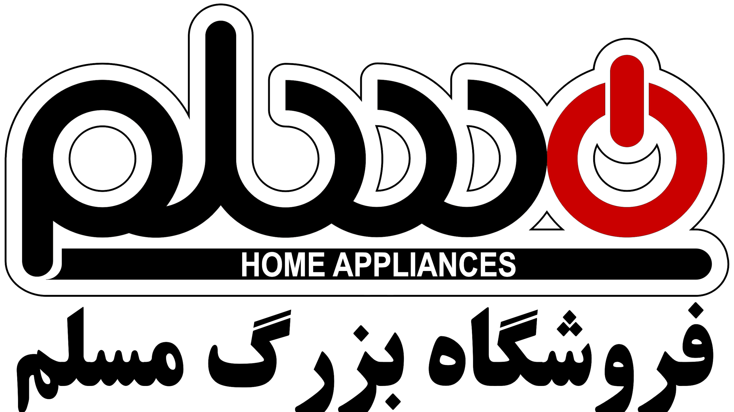 فروشگاه بزرگ مسلم